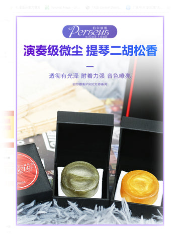 Minimum Dust Rosin  -- 微塵松香