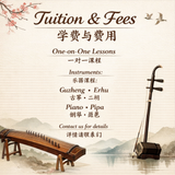 Lesson Unit Fee (培训单价费用）