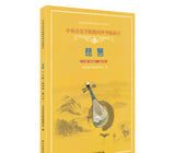 Pipa Repertoires for National and Oversea Level Test (grade 7-9) -- 琵琶海內外考級曲目（7-9級）