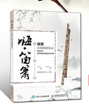 HI, DIZI & XIAO -- 嗨，笛簫