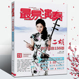 138 EASIEST ERHU POP REPERTOIRES JIANPU - 最易演奏流行二胡曲138首 簡譜