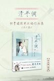 QINGPING TUNE, REARRANGED PIPA POP MUSIC BY LIU QINGYAO -- 清平調 柳青瑤琵琶改編作品集 流行篇