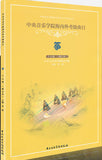 Guzheng Repertoires for National and Oversea Level Test (grade 1-6) -古箏海內外考級曲目（1-6級）
