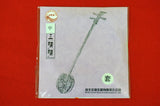 Professional Sanxian Strings set(#1 - #3) -- 專業三弦琴弦套裝(1-3弦)