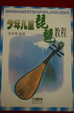 Pipa Toturial for Children -- 少年兒童琵琶教程