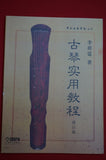 Guqin Practical Tutorial -- 古琴實用教程