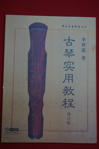 Guqin Practical Tutorial -- 古琴實用教程