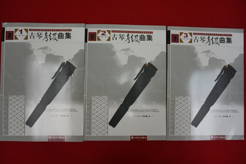 GUQIN REPERTOIRES FOR NATIONAL TEST (GRADE I, II, III) -- 古琴考級曲集（I, II, III)