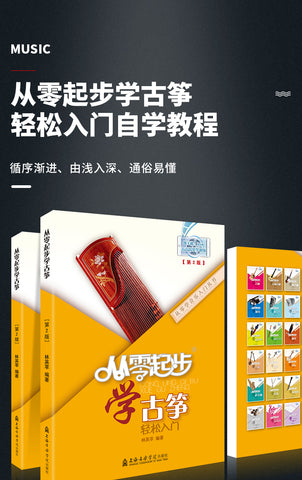 Learning Guzheng From Zero (including online instruction)-從零起步學古箏（含網上教學視頻)