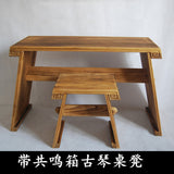 Paulownia Wood Guqin Table/Stool Set, with Resonator -- 共鳴箱式燒桐木古琴桌椅套裝