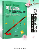 EVERYDAY DIZI PRACTIC ETUDES - 每日必彈竹笛指序練習曲
