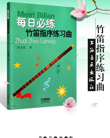 EVERYDAY DIZI PRACTIC ETUDES - 每日必彈竹笛指序練習曲